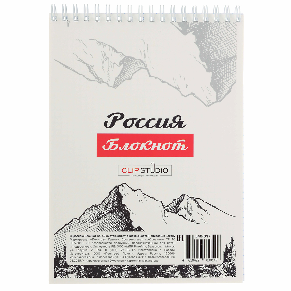 Блокнот А5, 40 листов в клетку ClipStudio, офсет, обложка картон, спираль,  8 дизайнов, арт.№ 540-017