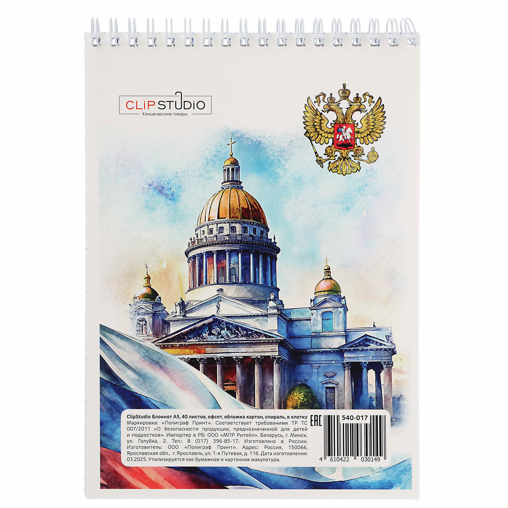 Блокнот А5, 40 листов в клетку ClipStudio, офсет, обложка картон, спираль,  8 дизайнов, арт.№ 540-017