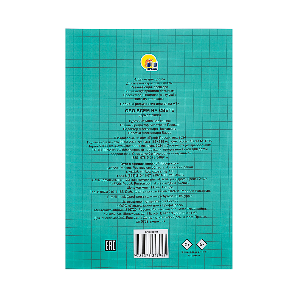 ПРОФ-ПРЕСС Книжка "Графические диктанты", 16,5x23,5см, 12 стр., 4 дизайна, арт.№ 876-094