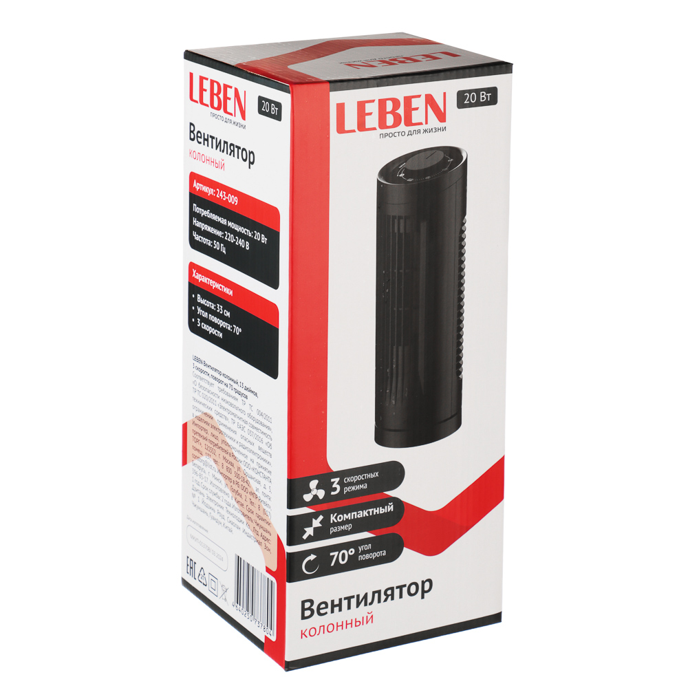 LEBEN Вентилятор колонный 13 дюймов, 3 скорости, поворот 70 градусов, арт.№ 243-009