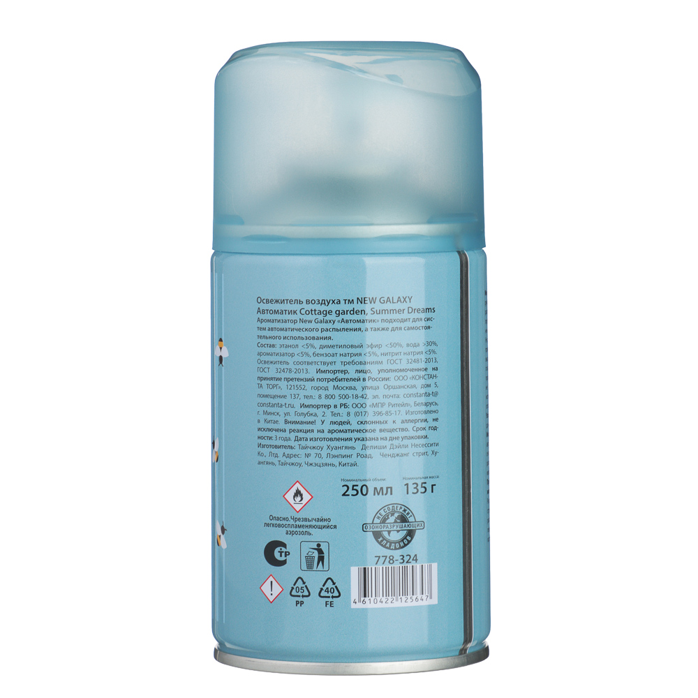 Освежитель воздуха тм NEW GALAXY Автоматик Cottage garden 250мл, Summer Dreams, арт.№ 778-324