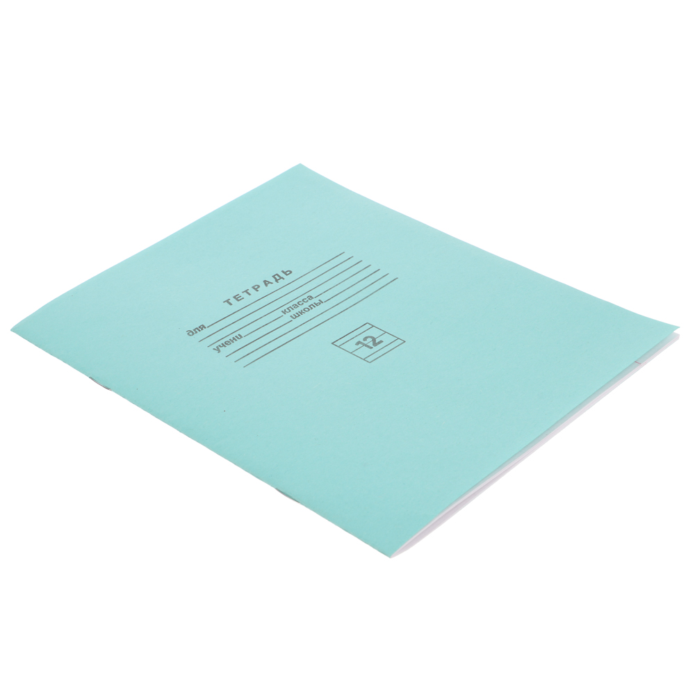 Тетрадь школьная 12 л., в линейку, БЕЛЫЕ ЛИСТЫ, ЗЕЛЕНАЯ обложка, скрепка, арт.№ 579-026