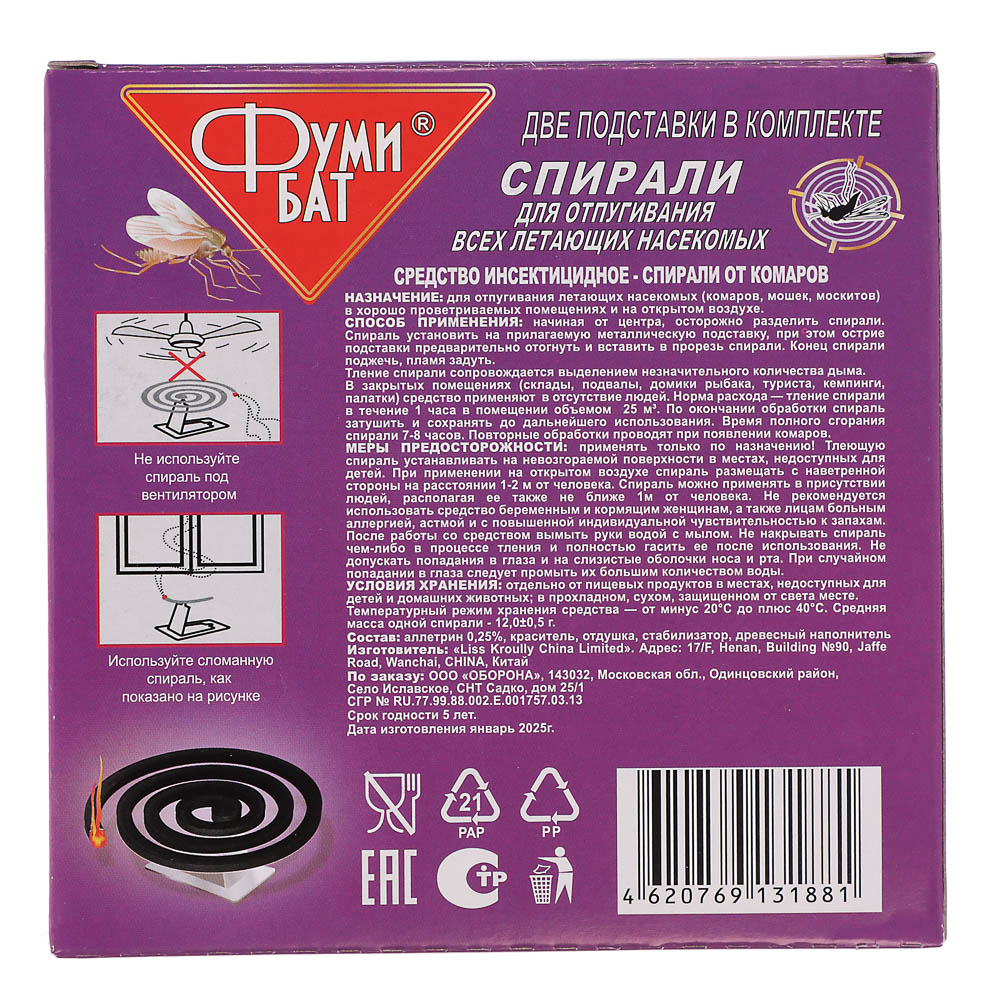 Спирали Фумибат для отпугивания всех летающих насекомых 10 шт., арт.№ 919-001