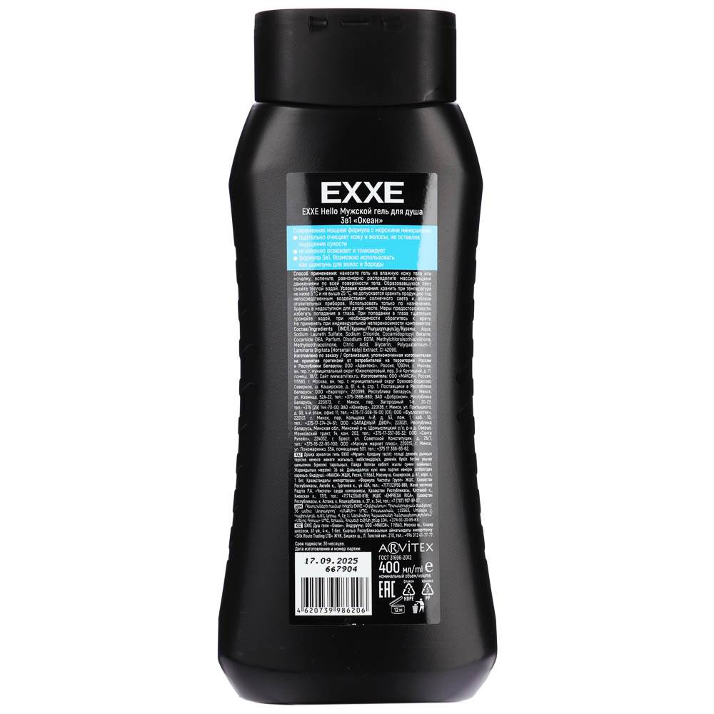 Гель для душа мужской EXXE Hello 3в1 Океан, 400мл, арт.№ 495-024