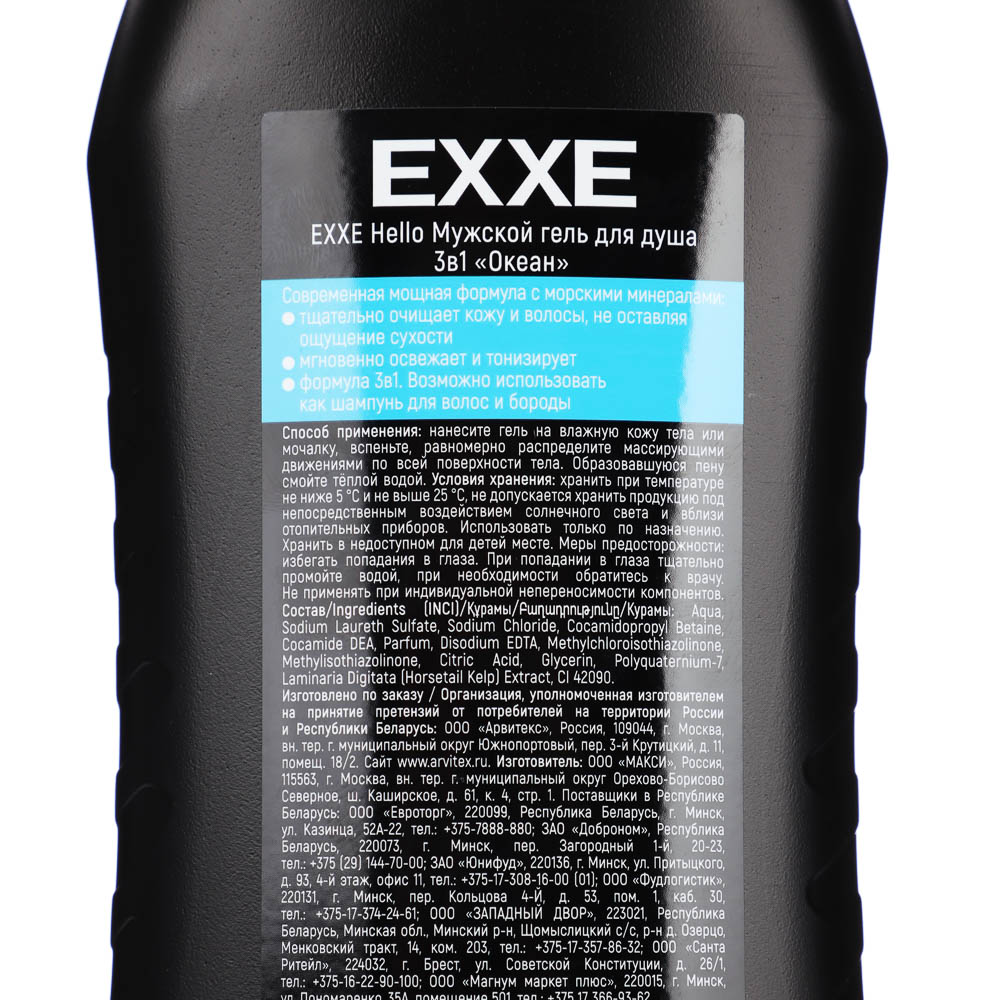 Гель для душа мужской EXXE Hello 3в1 Океан, 400мл, арт.№ 495-024