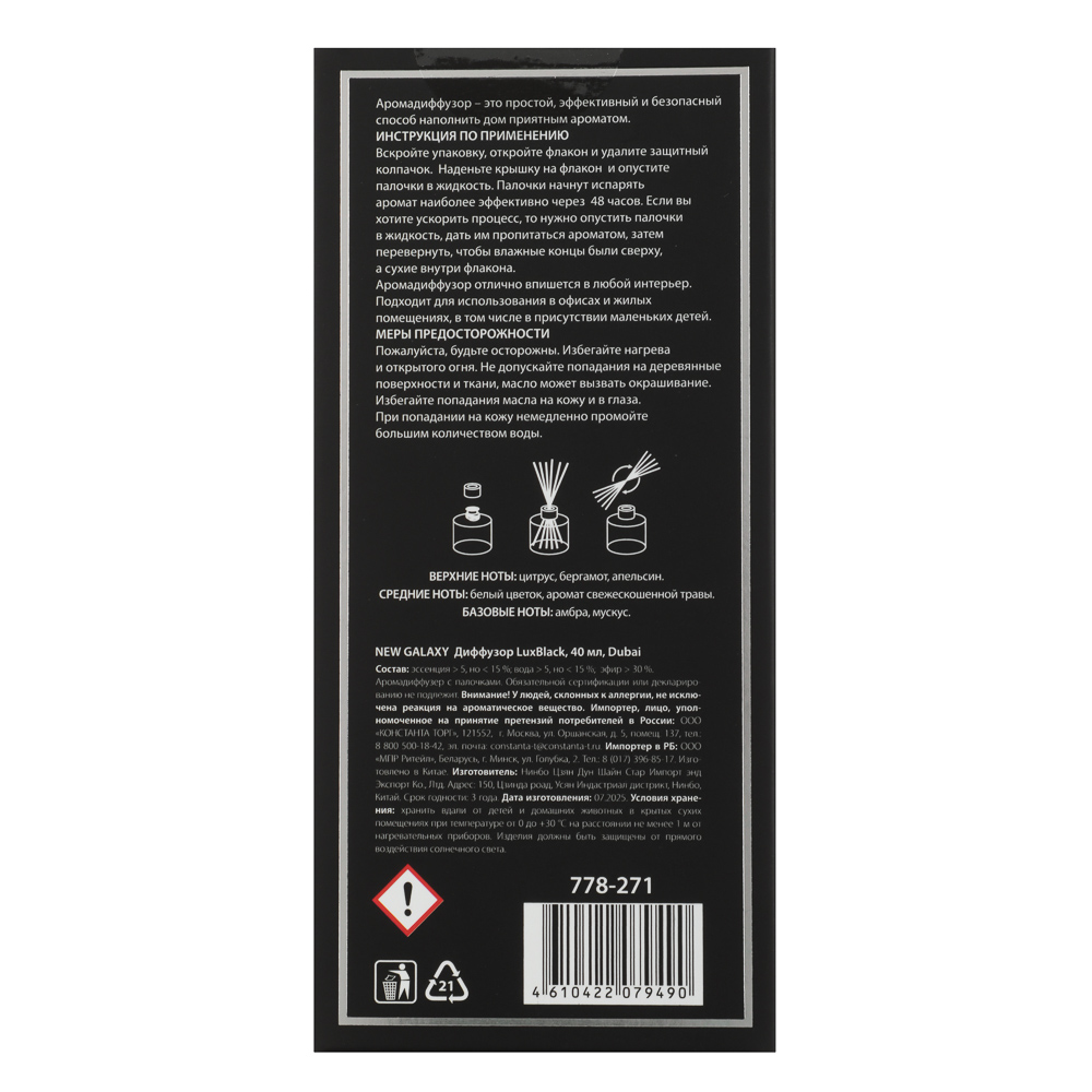 NEW GALAXY Диффузор LuxBlack, 40 мл, Dubai, арт.№ 778-271
