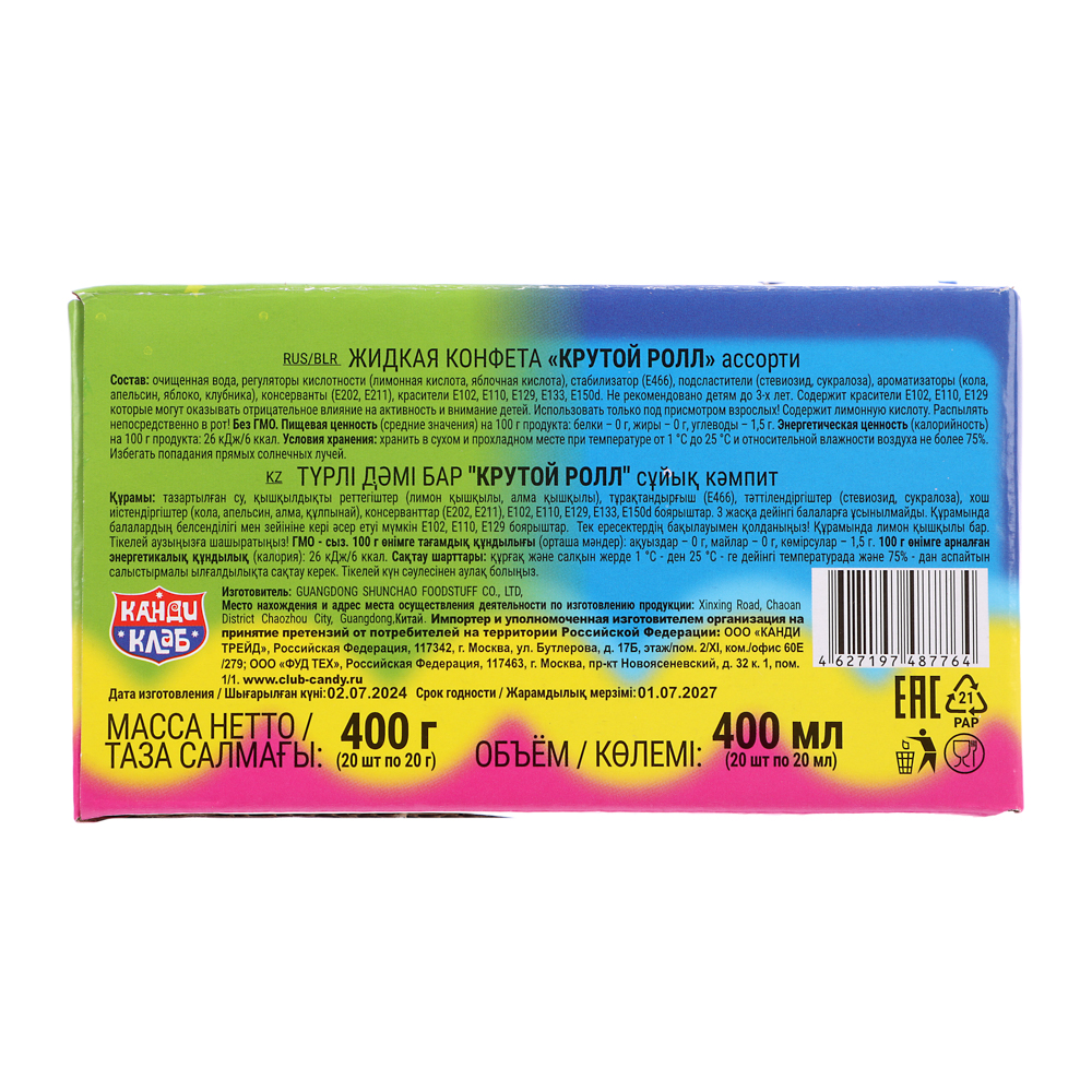 Жидкая конфета "Крутой ролл" ассорти 20мл, арт.№ 347-360