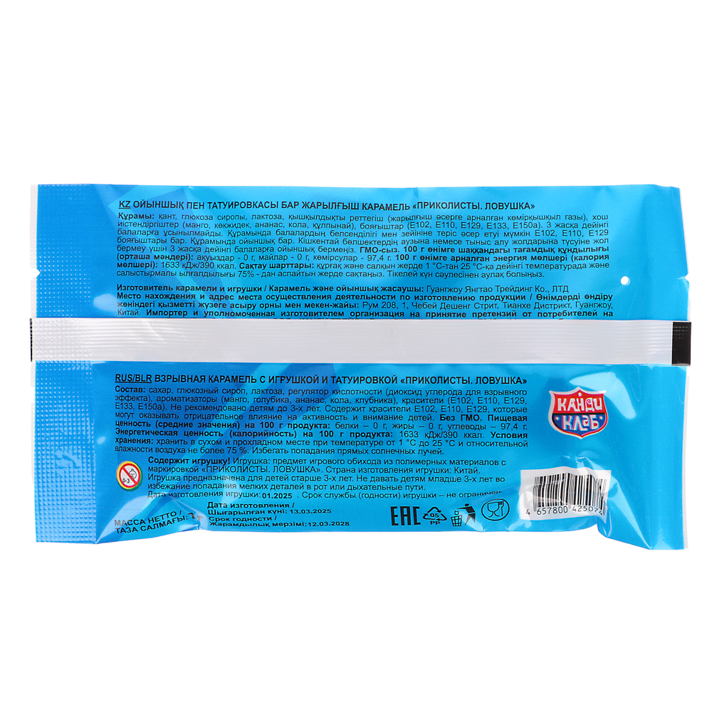 Взрывная карамель с игрушкой и татуировкой "Приколисты. Ловушка" 1г, арт.№ 347-362