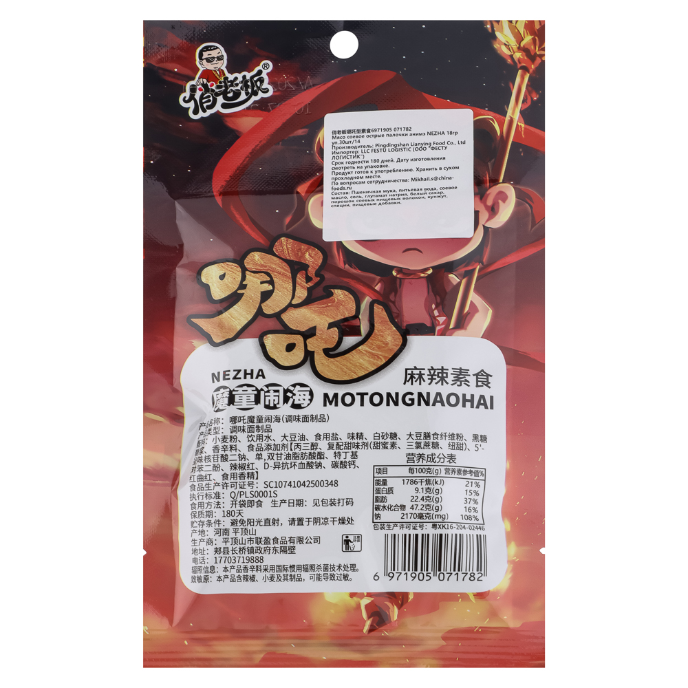 Мясо соевое со вкусом острой королевской рыбы NEZHA 18гр, арт.№ 347-473