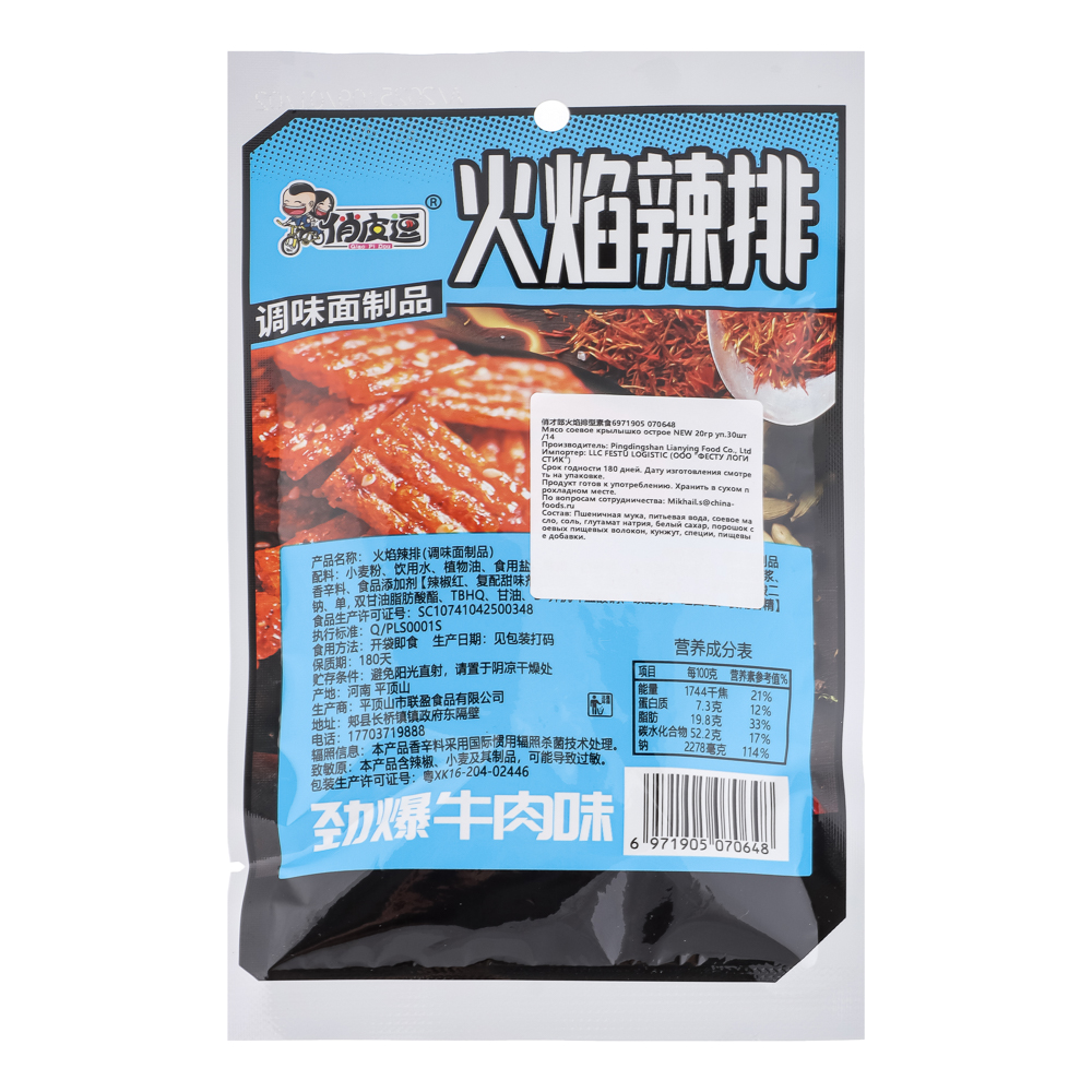 Мясо соевое крылышко острое NEW 20гр, арт.№ 347-474