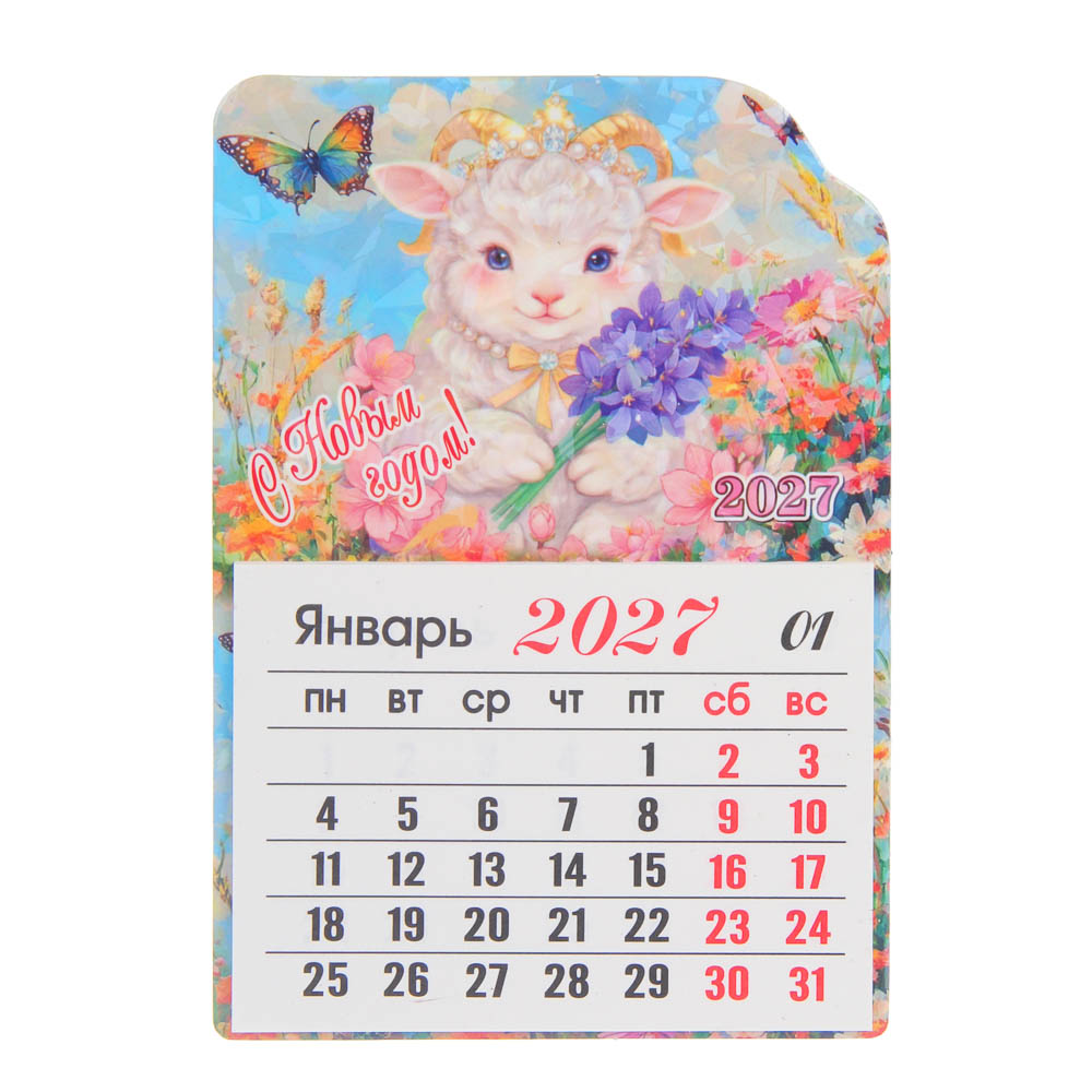 Календарь отрывной тм СНОУ БУМ Символ года на магните, 8,6x12,5 см, бумага, микс, арт.№ 584-110