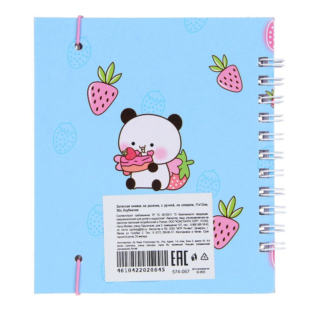 Записная книжка на резинке, с ручкой, на спирали, 11x13см, 50л, 4 дизайна, Клубнички, арт.№ 574-067
