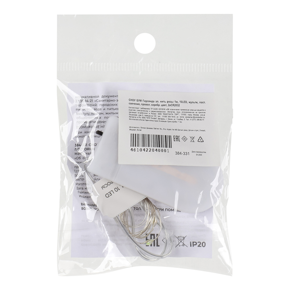 Гирлянда нить росы 1 м СНОУ БУМ, 10 LED ламп, постоянное свечение мульти, проволока серебряный цвет, 2xCR2032, арт.№ 384-331