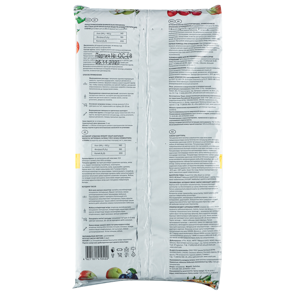 Грунт Универсальный Торфяная поляна 5л МСК, арт.№ 115-031