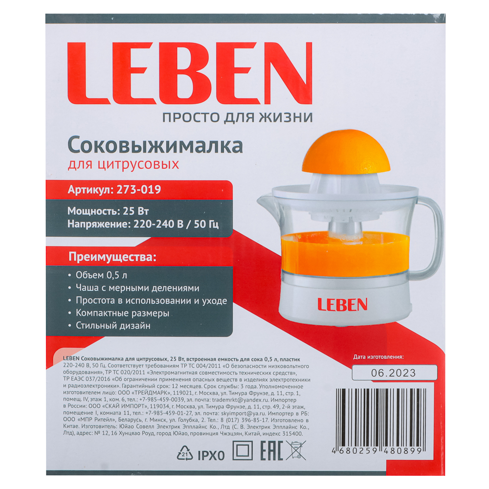 LEBEN Соковыжималка для цитрусовых, 25Вт, встроенная емкость для сока 0,5л, пластик, арт.№ 273-019