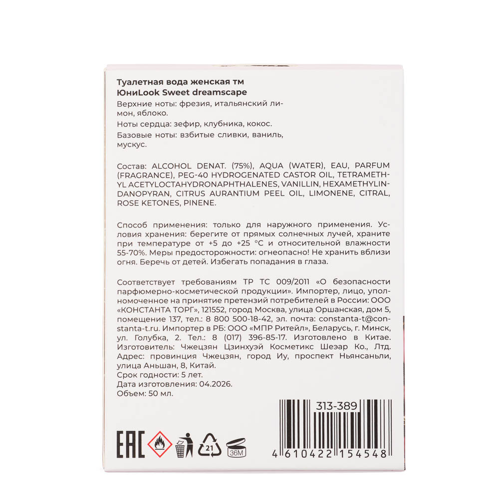 Туалетная вода женская тм ЮниLook CANDY CLOUD Sweet dreamscape, 50 мл, арт.№ 313-389