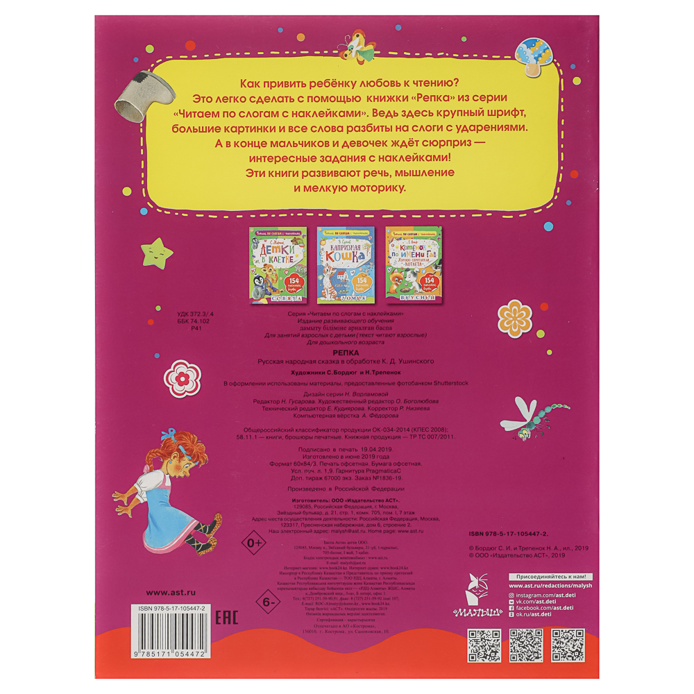 АСТ Книжка "Сказки" с наклейками, 21,5х28см, 16 стр., 4 дизайна, арт.№ 837-212