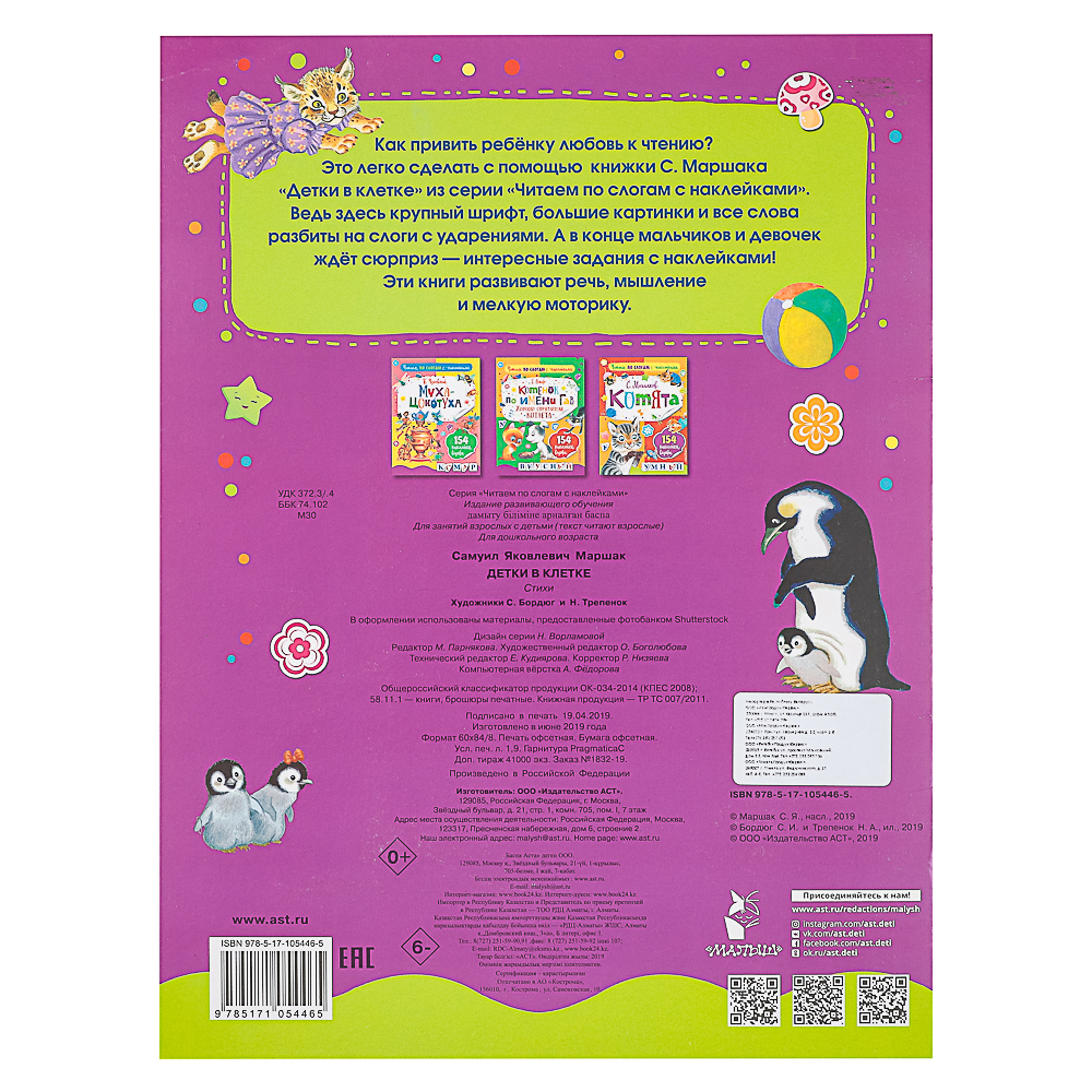АСТ Книжка "Сказки" с наклейками, 21,5х28см, 16 стр., 4 дизайна, арт.№ 837-212