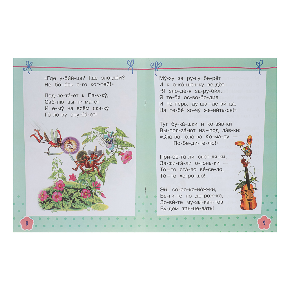 АСТ Книжка "Сказки" с наклейками, 21,5х28см, 16 стр., 4 дизайна, арт.№ 837-212