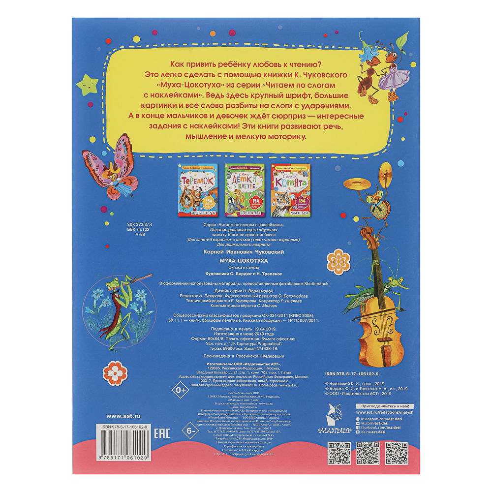 АСТ Книжка "Сказки" с наклейками, 21,5х28см, 16 стр., 4 дизайна, арт.№ 837-212