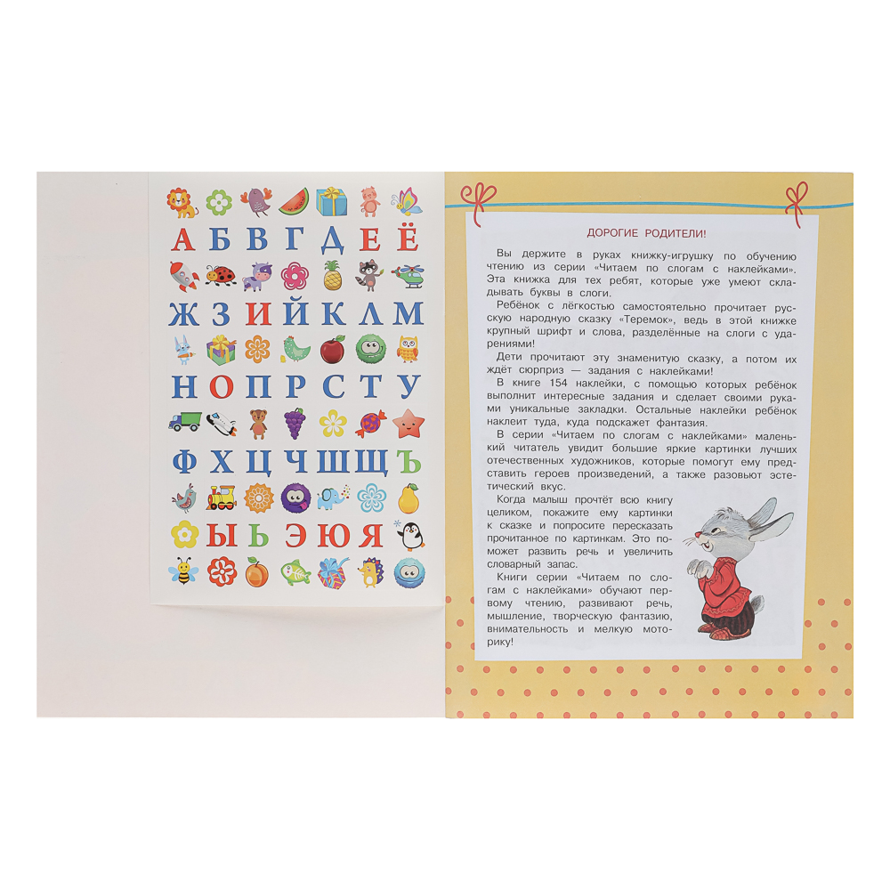 АСТ Книжка "Сказки" с наклейками, 21,5х28см, 16 стр., 4 дизайна, арт.№ 837-212