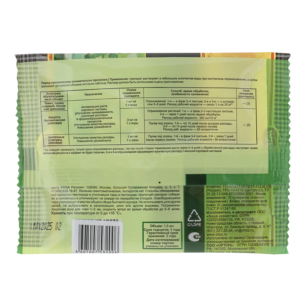 КОРЕНАСТЫЙ-РАССАДА тм Ортон, амп.1,5 мл, арт.№ 189-231