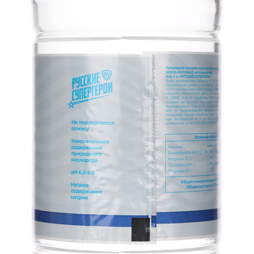 BY Русские Супергерои Вода природная питьевая "Натуральная вода" (AQUA NATURALE) 1,5 негазированная, арт.№ 201-387