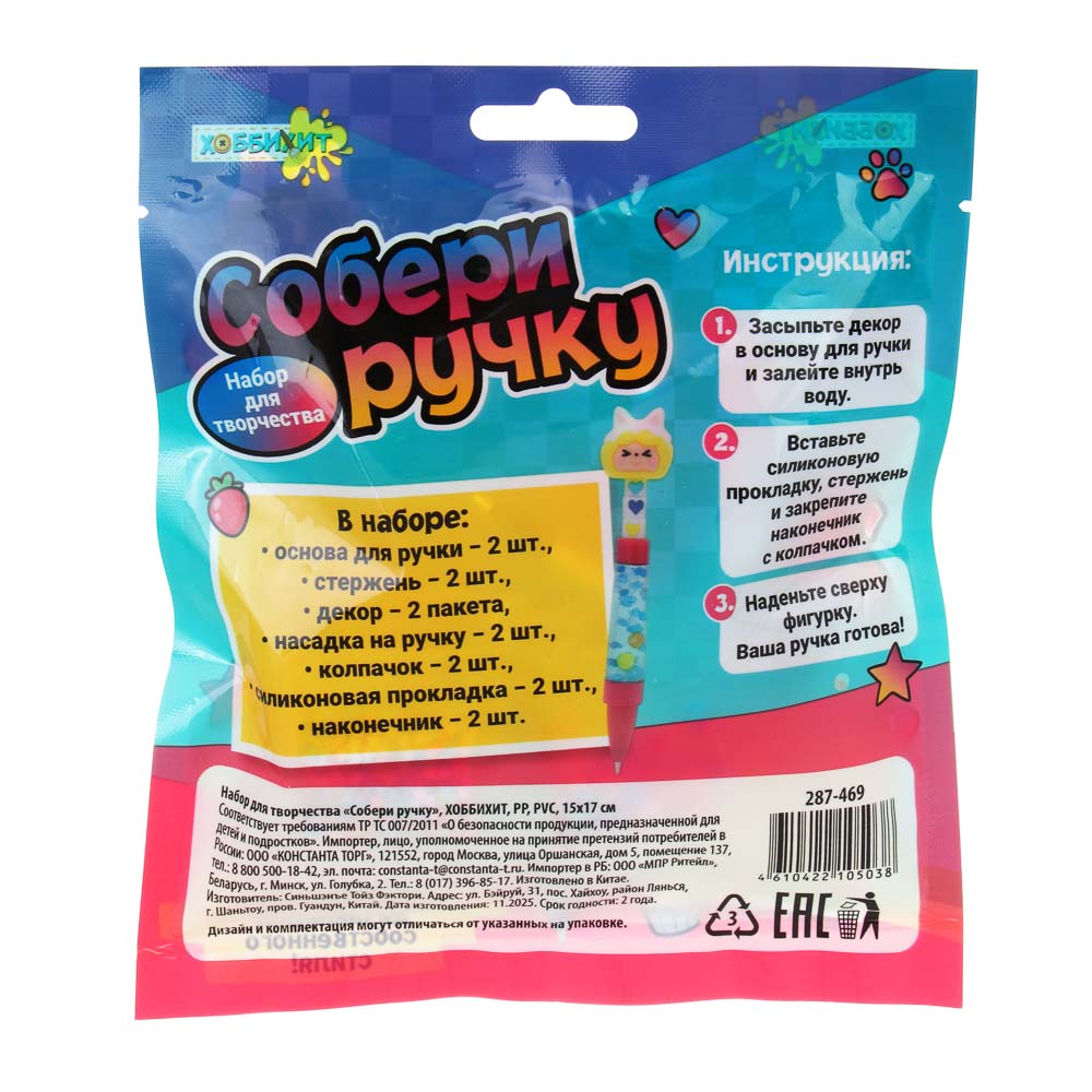 Набор для творчества "Собери ручку", ХОББИХИТ, PP, PVC, 15х17см, арт.№ 287-469