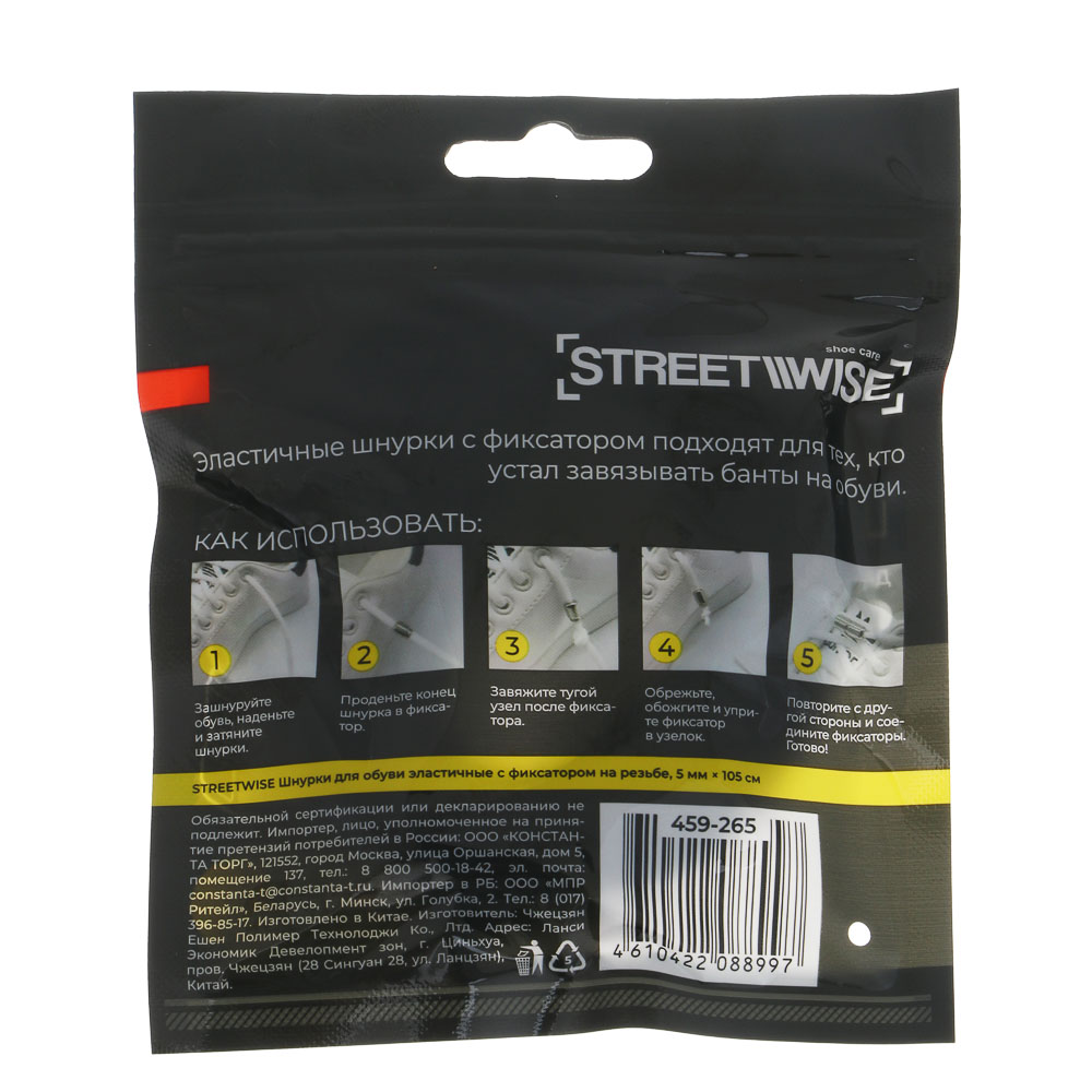 Шнурки для обуви тм STREETWISE, эластичные, с фиксатором на резьбе, 5мм х 105см, арт.№ 459-265
