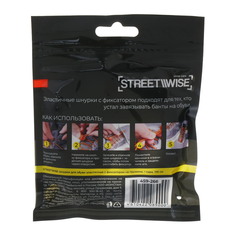 Шнурки для обуви тм STREETWISE, эластичные, с фиксатором на пружине, 1 пара, 100см, арт.№ 459-266