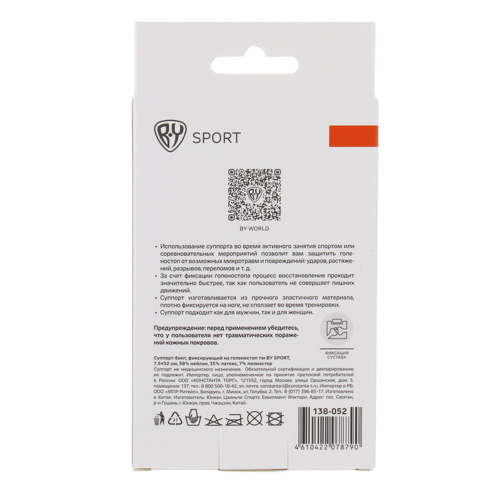 Суппорт-бинт фиксирующий на голеностоп тм BY SPORT, 7,5х52см, 58% нейлон, 35% латекс, 7% полиэстер, арт.№ 138-052