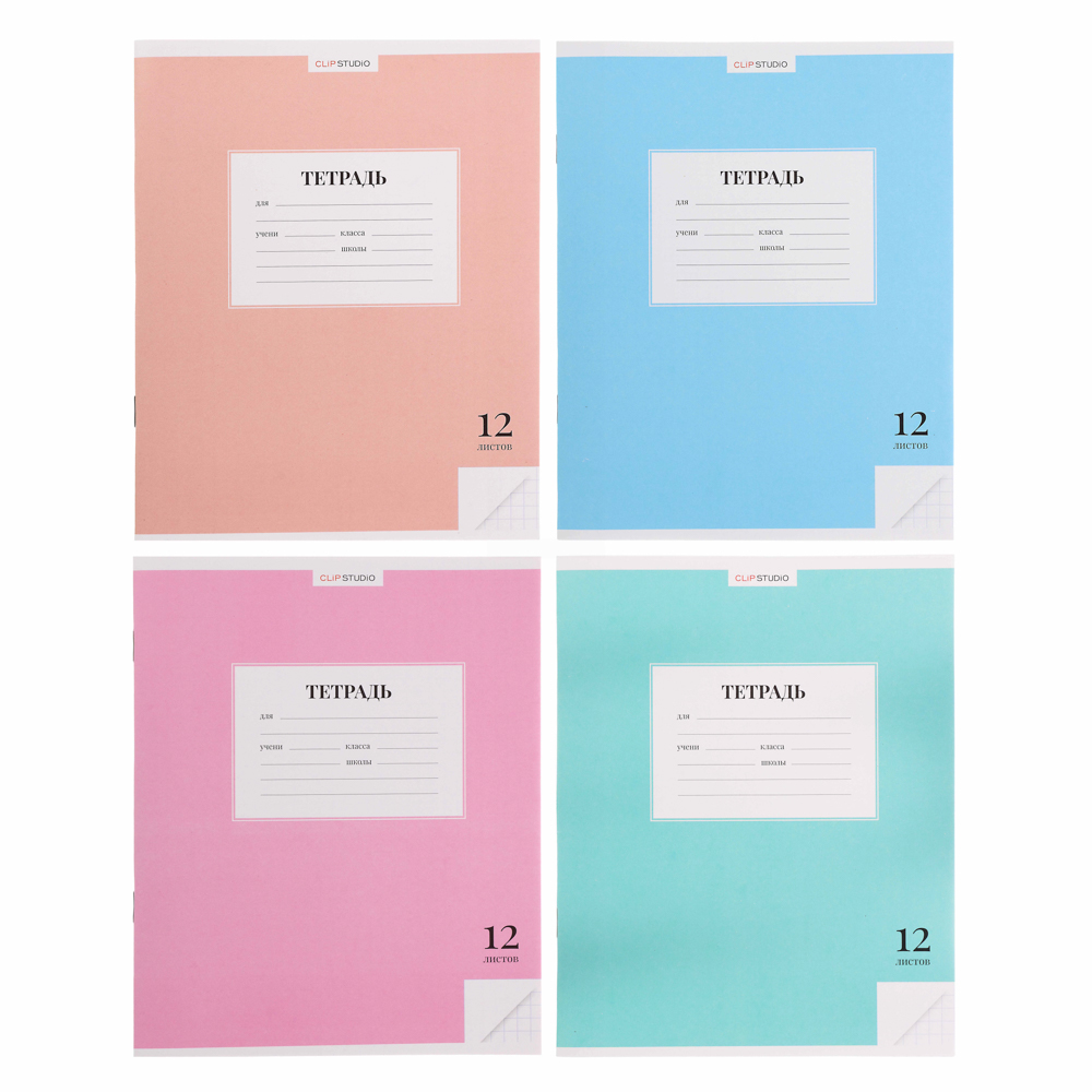 Тетрадь школьная 12 листов в клетку ClipStudio, БЕЛЫЕ ЛИСТЫ, обл. офсет 115 г/м2, "Однотонная", скрепка, арт.№ 579-027