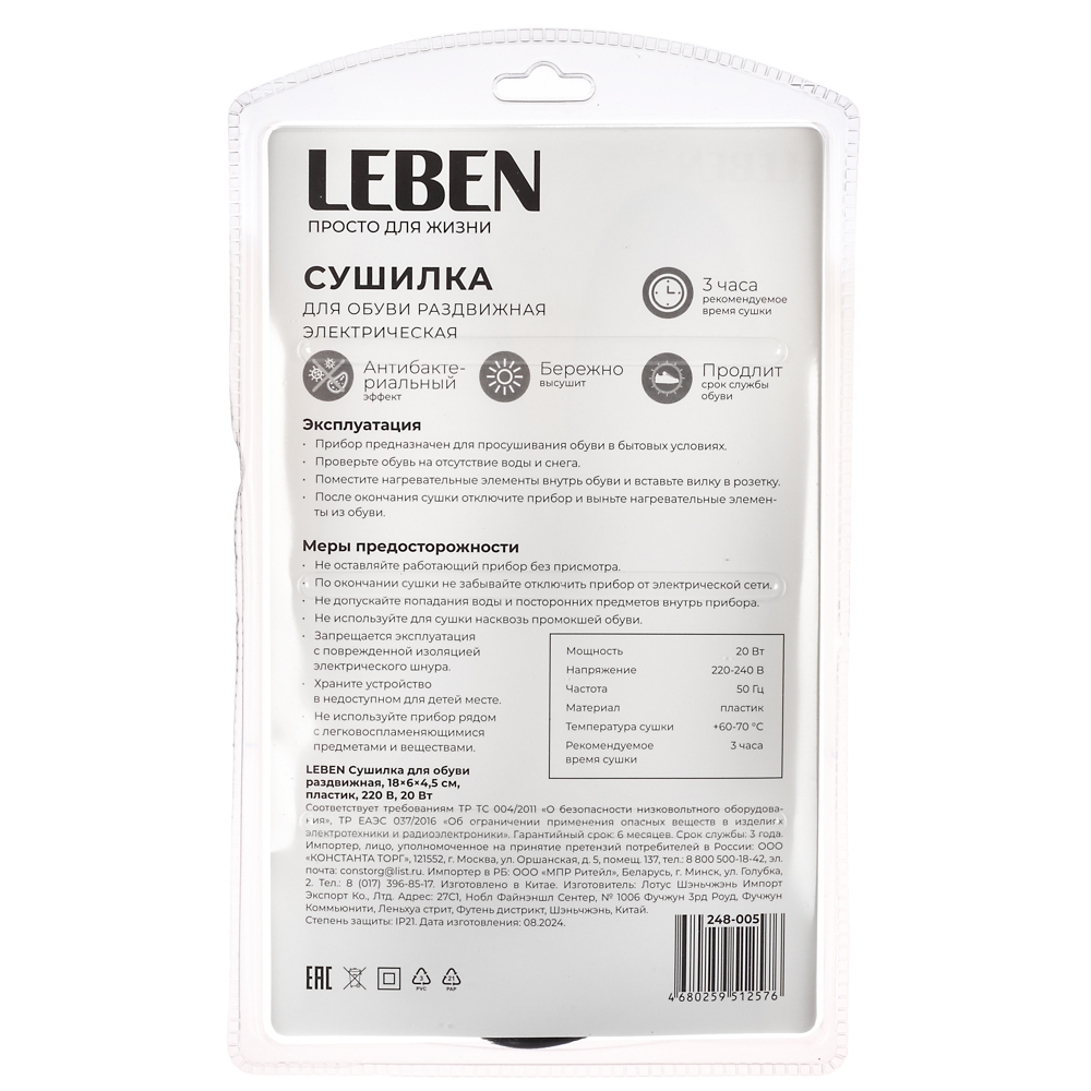 LEBEN Сушилка для обуви раздвижная,18x6x4,5см, пластик, 220В, 20Вт, арт.№ 248-005