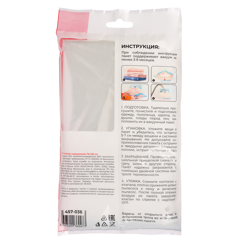 Пакет вакуумный тм VETTA, 73х130см, арт.№ 457-036