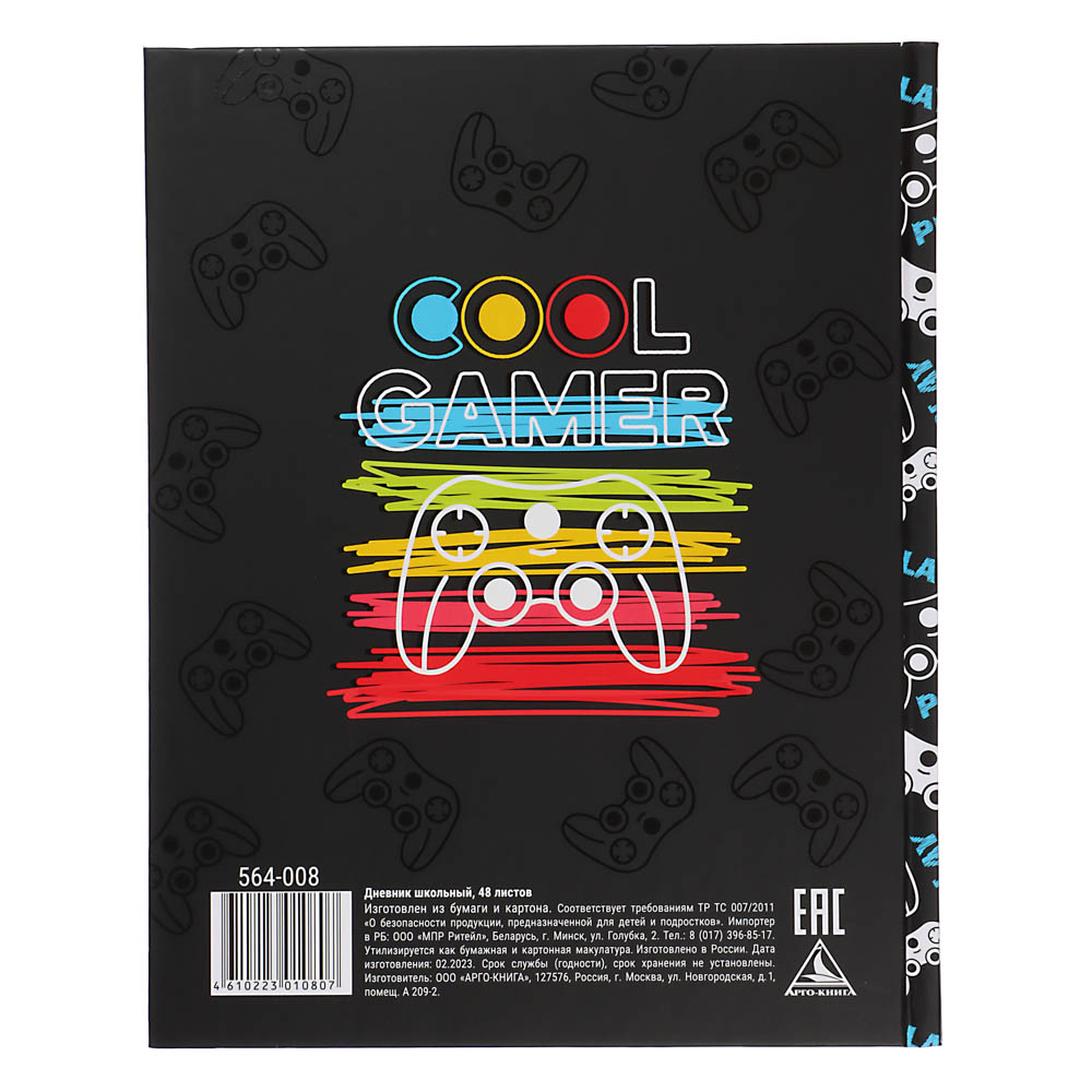 КУЛ ГЕЙМЕР Дневник школьный, твердая обложка 7БЦ, выборочный УФ лак, 48 листов, арт.№ 564-008