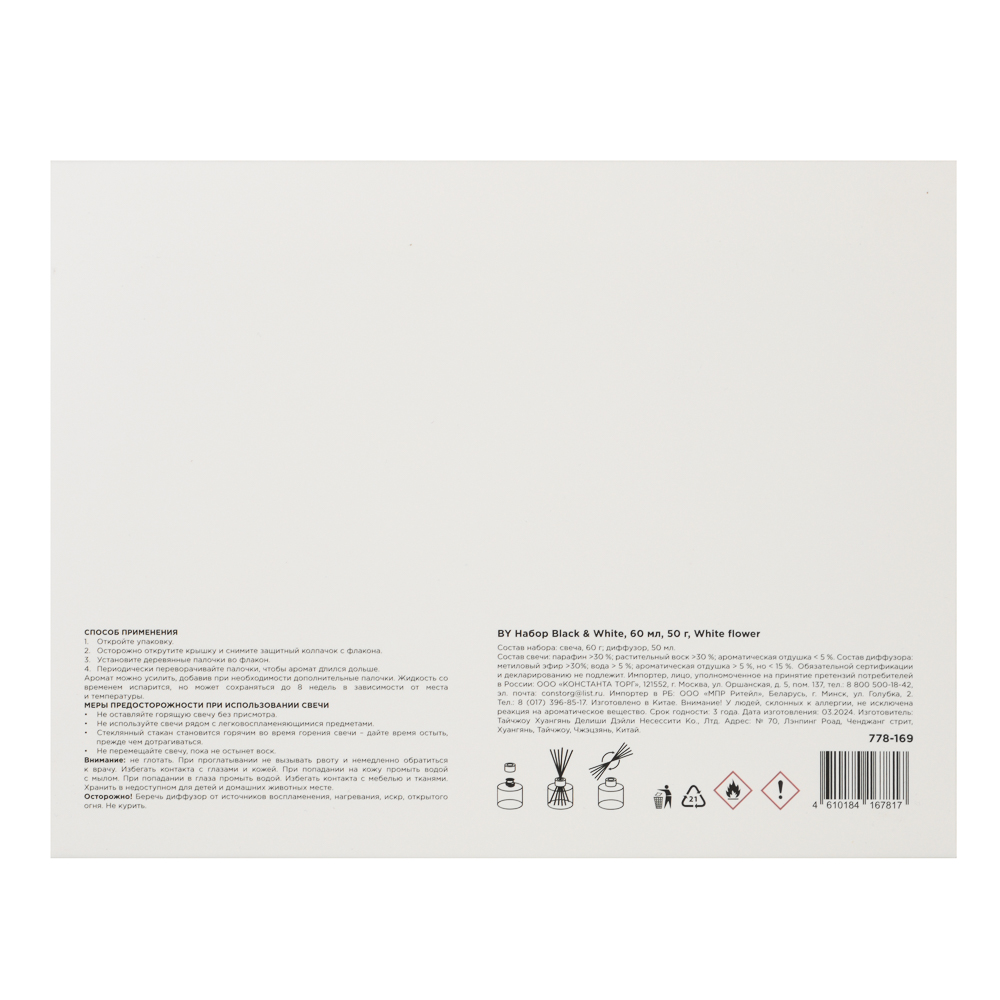 NEW GALAXY Набор Black&White, wood sage, white flower, bluebell, pear and freesia 60мл, 50г, арт.№ 778-169