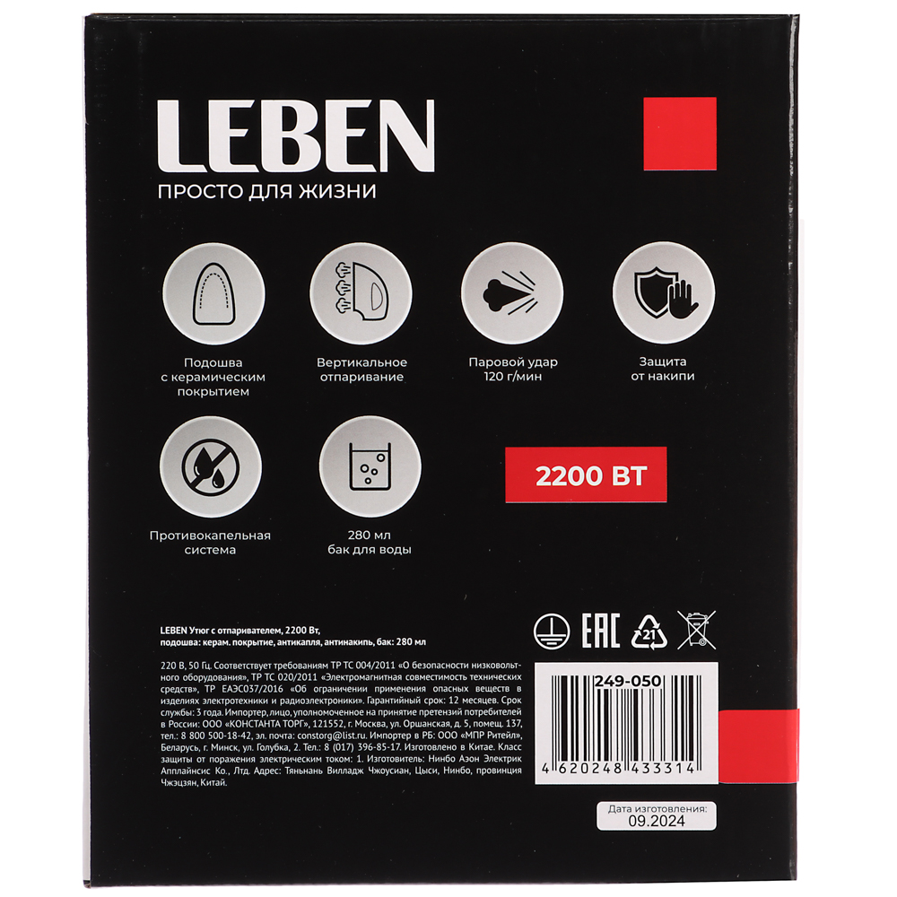 LEBEN Утюг с отпаривателем, 2200 Вт, подошва - керам. покрытие, антикапля, антинакипь, бак 280 мл, арт.№ 249-050