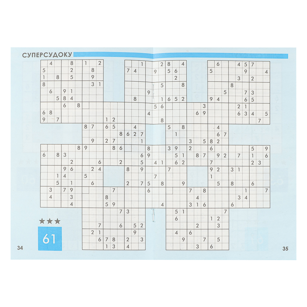 Судоку. ТОП-сканворд, 14,8x21 см, 68 стр., арт.№ 428-081
