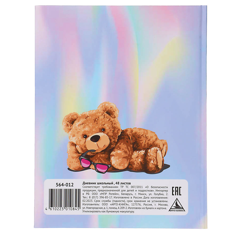 СЧАСТЛИВЫЙ МИШКА Дневник школьный, твердая обложка 7БЦ, фольгирование, 48 листов, арт.№ 564-012