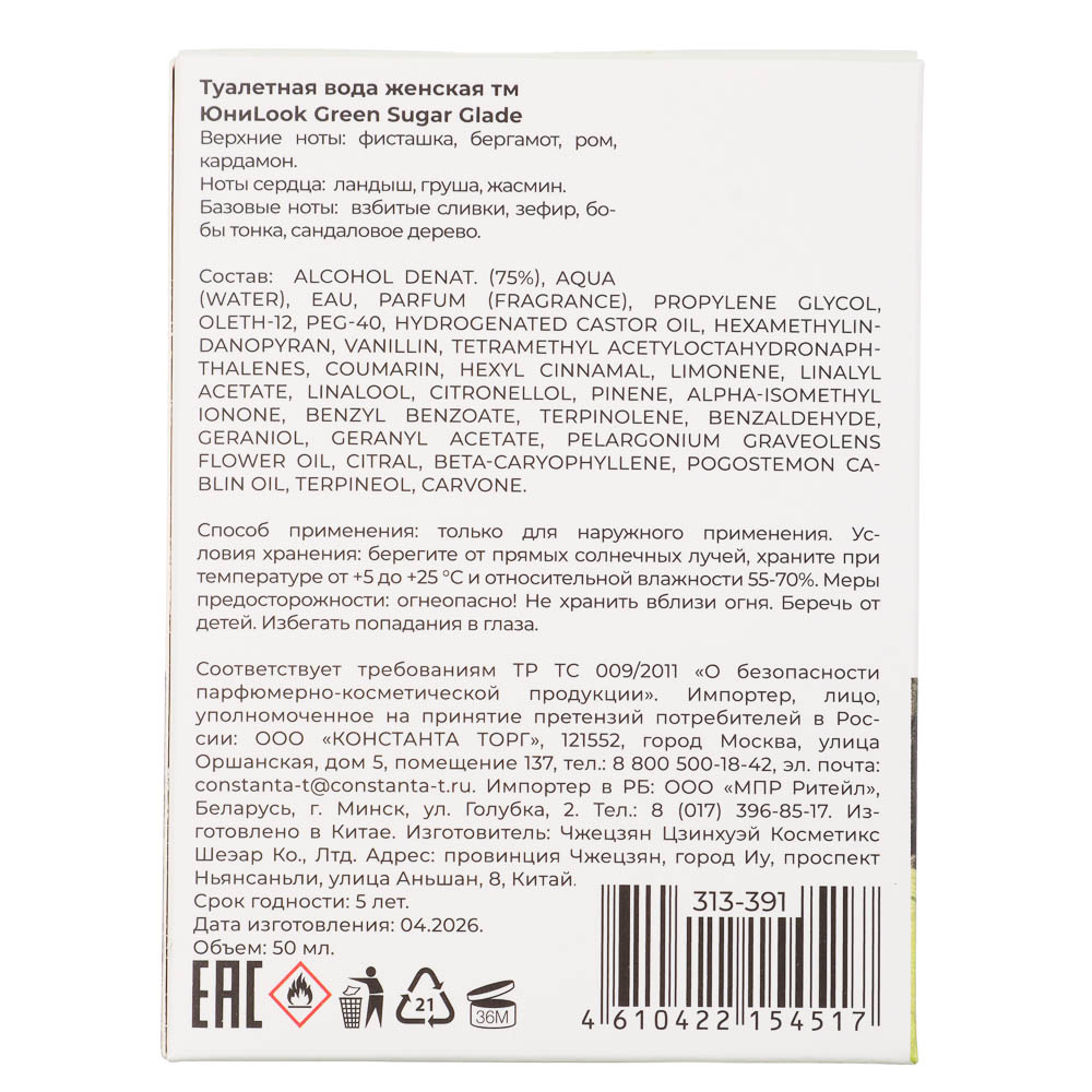 Туалетная вода женская тм ЮниLook CANDY CLOUD Green Sugar Glade, 50 мл, арт.№ 313-391