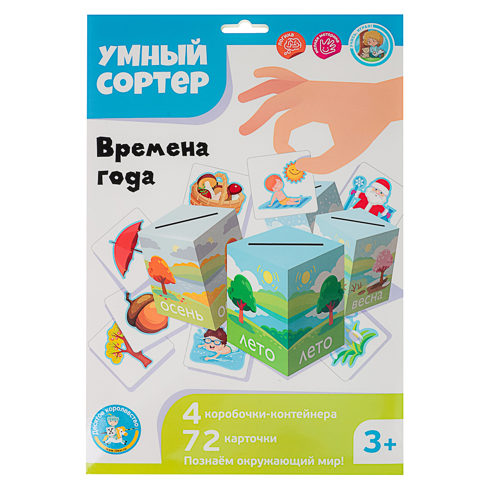 10 КОРОЛЕВСТВО Развивающая игра "Умный сортер", картон, 21,5х32х0,5см, 5 дизайнов, арт.№ 874-128
