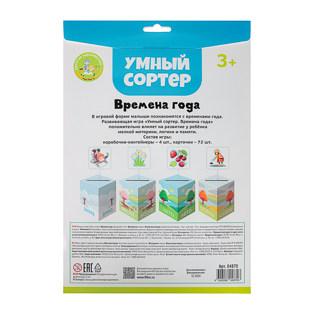 10 КОРОЛЕВСТВО Развивающая игра "Умный сортер", картон, 21,5х32х0,5см, 5 дизайнов, арт.№ 874-128
