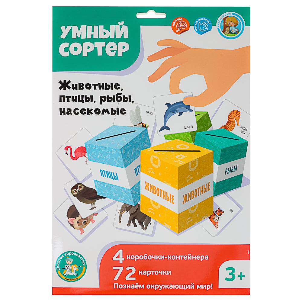 10 КОРОЛЕВСТВО Развивающая игра "Умный сортер", картон, 21,5х32х0,5см, 5 дизайнов, арт.№ 874-128