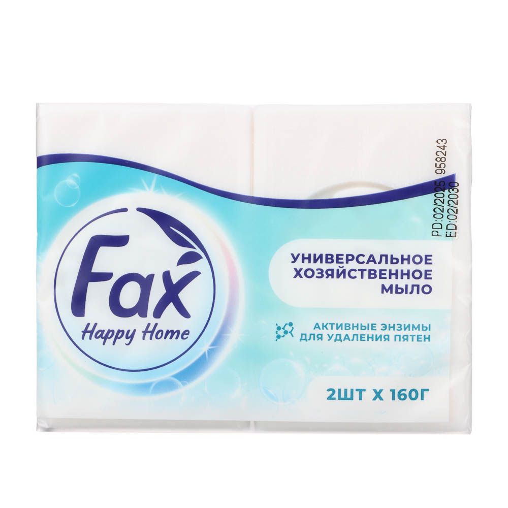 Мыло хозяйственное Fax HAPPYHOME Универсальное с энзимами, 2x160г, арт.№ 952-158