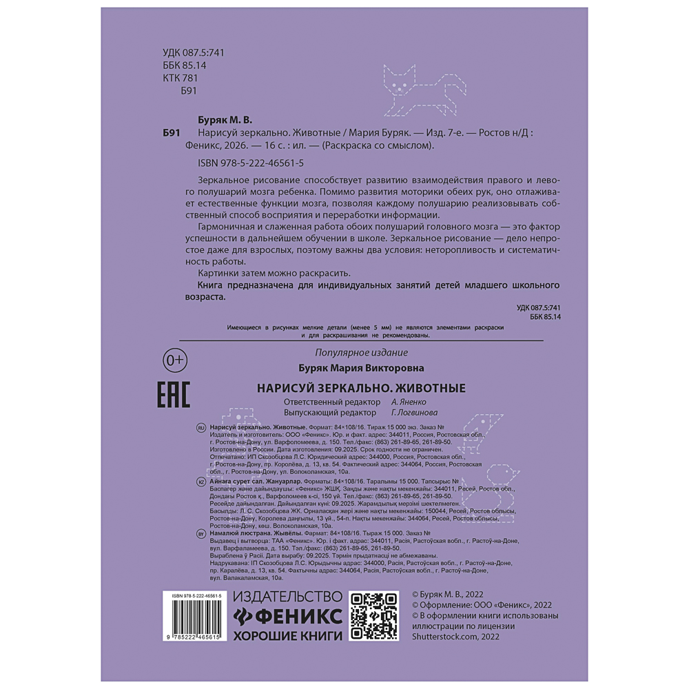 Книжка "Нарисуй зеркально", 20х25,5 см, 16 стр., 6 дизайнов, арт.№ 876-113