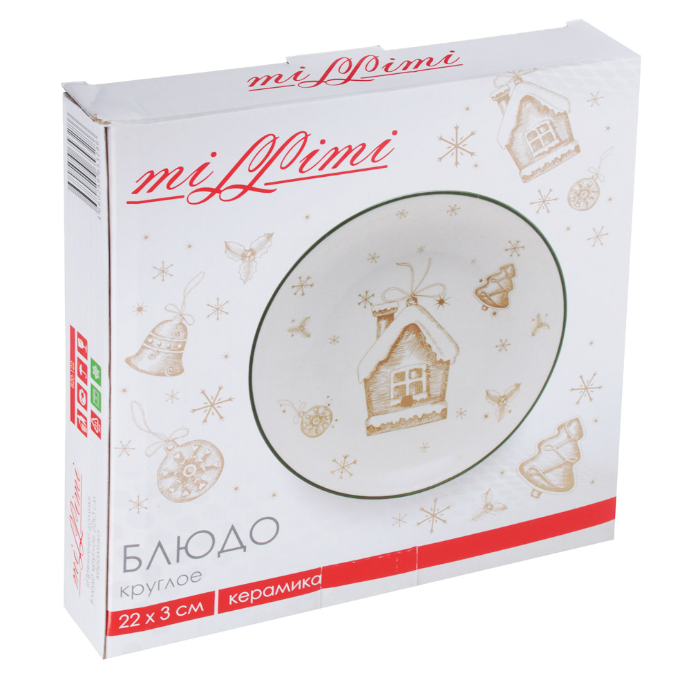 MILLIMI Пряничный домик Блюдо круглое 22х3см, керамика, арт.№ 820-122