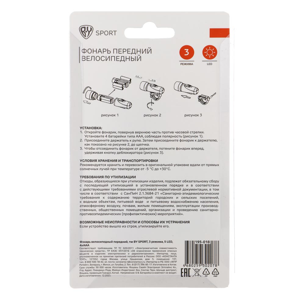 Фонарь велосипедный передний, тм BY SPORT, 3 режима, 5 LED,  4xААА, арт.№ 195-018