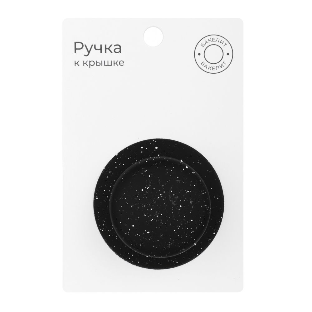 Ручка к крышке тм Vetta, бакелит, марбл, арт.№ 848-072