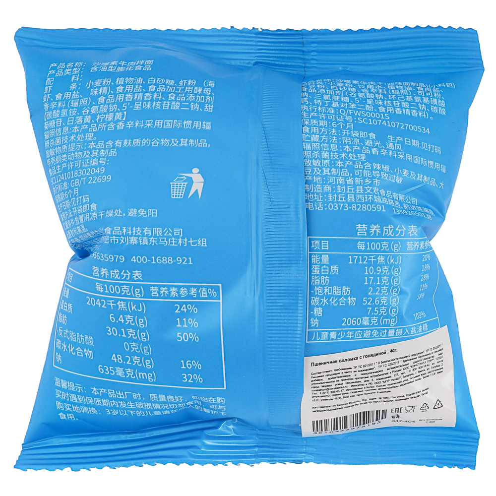 Пшеничная соломка с говядиной , 40г., арт.№ 347-404