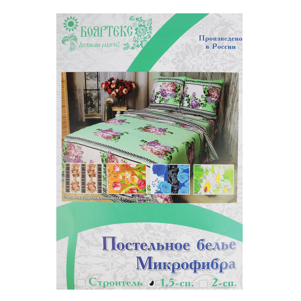 Бояртекс Комплект постельного белья 1,5 (4пр.) полиэстер 65 г/м2, ПЭ, арт.№ 421-165